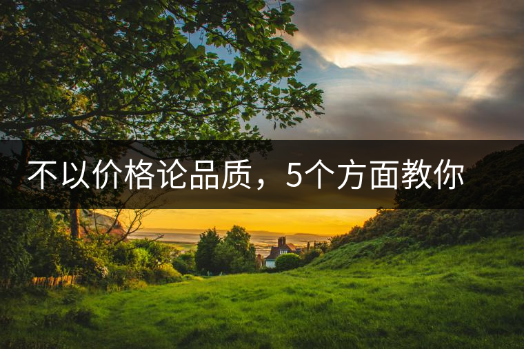 不以價格論品質，5個方面教你鑒別普洱茶好壞