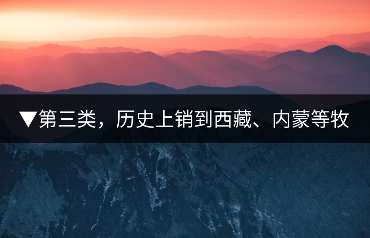 ▼第三類，歷史上銷到西藏、內(nèi)蒙等牧區(qū)沒飲完而保存下來的老茶