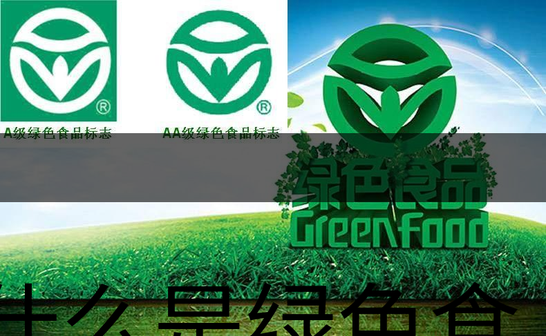 什么是綠色食品茶葉生產(chǎn)規(guī)范標(biāo)準(zhǔn)？（上文）