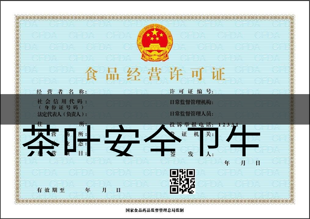 茶葉安全衛(wèi)生與我國相關法規(guī)管理體系簡述（貳）-1