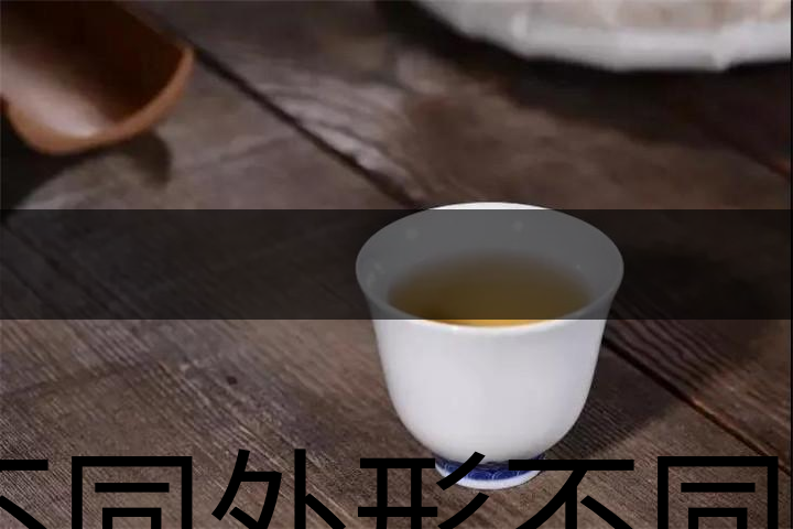 不同外形不同口味的，到底哪些茶算是好茶？