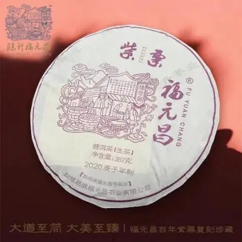 福元昌普洱茶怎么樣？